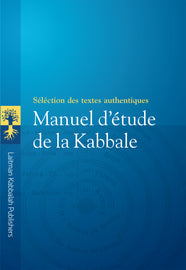MANUEL D’ÉTUDE DE LA KABBALE (E-Book)