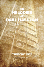 The Melodies of Baal HaSulam