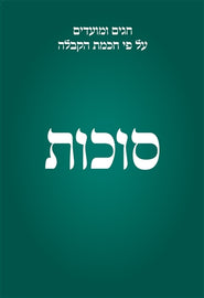 סוכות