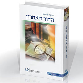 הדור האחרון (E-Book)