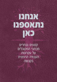 (PDF) אנחנו נתאספנו כאן