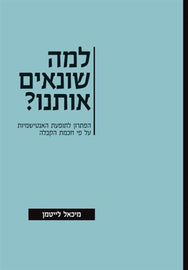 (PDF) ?למה שונאים אותנו