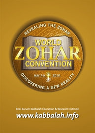 Revealing the Zohar / Discovering a New Reality - World Zohar Convention New York - May 7-9, 2010 (E-book)