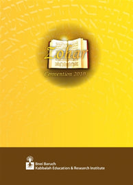 World Zohar Convention 2010 Handbook (E-Book)