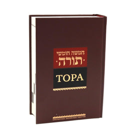 Тора (Пятикнижие Моисея) и Афтарот - Иврит/Русский