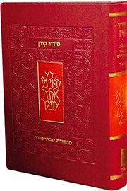 סידור תפלה שלם