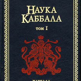 Наука каббала - Птиха