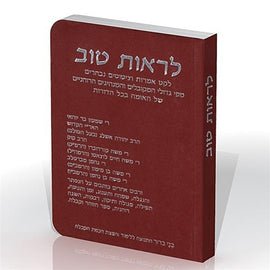 A Vision of Goodness  (לראות טוב-ספרון)(PDF)