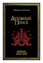 Духовный Поиск (E-book)