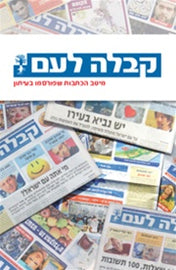 קבלה לעם - הספר (E-Book)