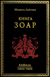 Книга Зоар