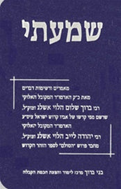 Shamati (I Heard) (PDF) (שמעתי-ספרון)