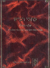 The Writings of Rabash Volume 1 by Rabbi Baruh Ashlag (PDF)