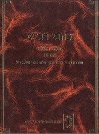 The Writings of Rabash Volume 2 by Rabbi Baruh Ashlag (PDF)