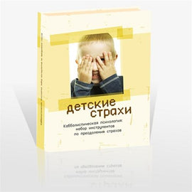 Детские страхи (PDF)