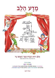 xמדע הלב (pdf)