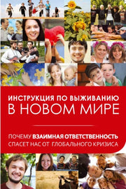 Взаимная ответственность (E-Book)