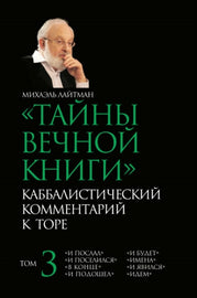 ТАЙНЫ ВЕЧНОЙ КНИГИ T. 3