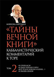 ТАЙНЫ ВЕЧНОЙ КНИГИ. Том 2 (E-Book)