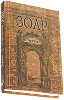 Открываем Зоар. Буквы (E-Book)